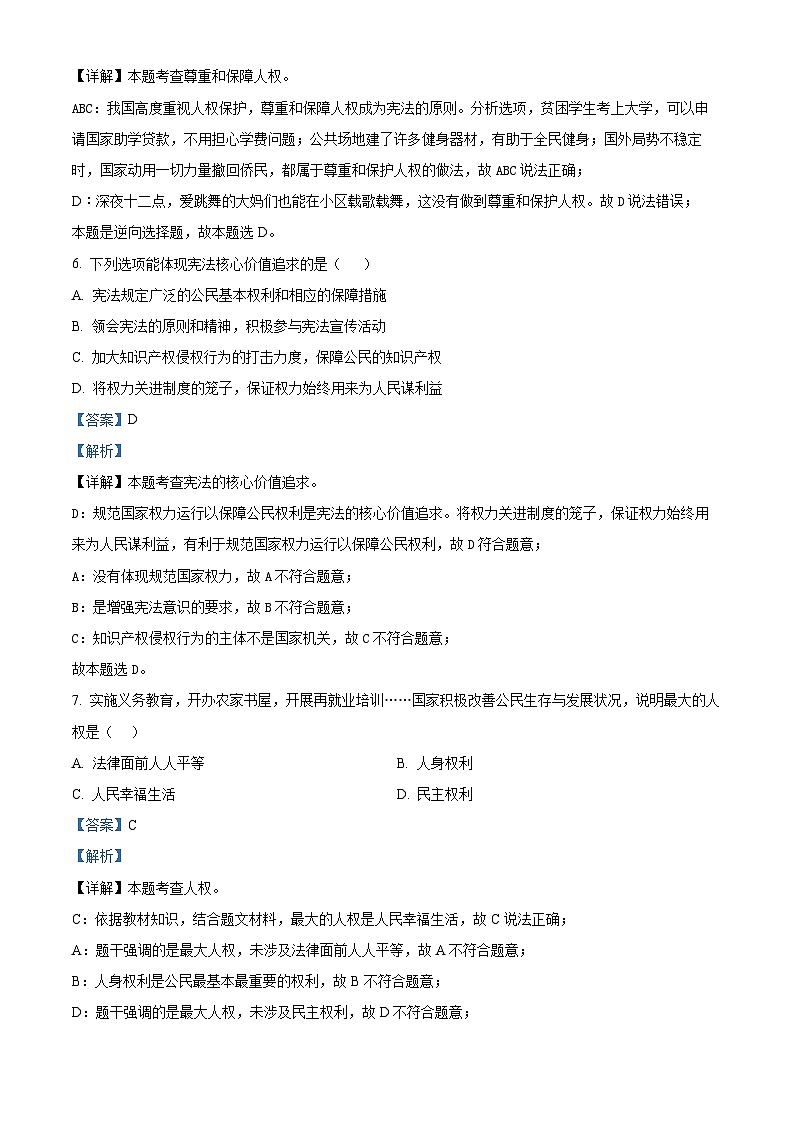 河北省唐山市丰润区2023-2024学年八年级下学期期中道德与法治试题（解析版）第3页