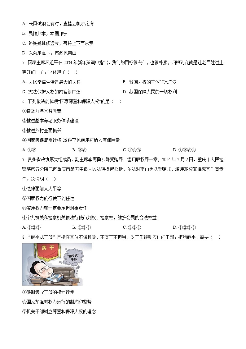 山东省枣庄市山亭区2023-2024学年八年级下学期期中道德与法治试题（原卷版）第2页