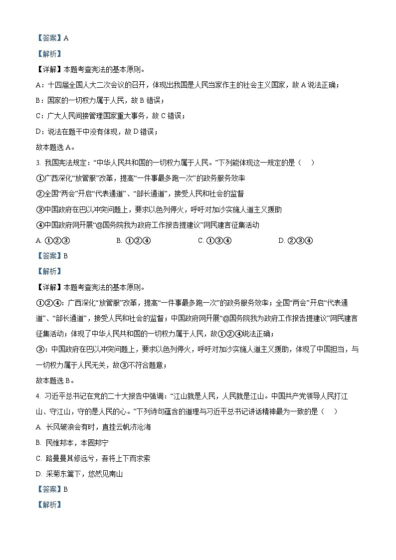 山东省枣庄市山亭区2023-2024学年八年级下学期期中道德与法治试题（解析版）第2页