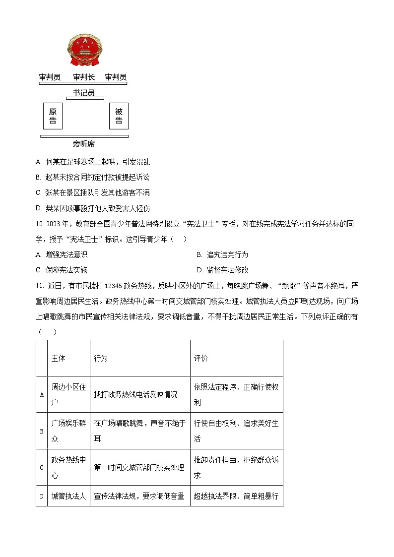 山西省晋中市太谷区2023-2024学年八年级下学期期中道德与法治试题（原卷版+解析版）03