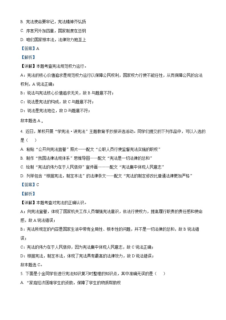 山西省晋中市太谷区2023-2024学年八年级下学期期中道德与法治试题（原卷版+解析版）02