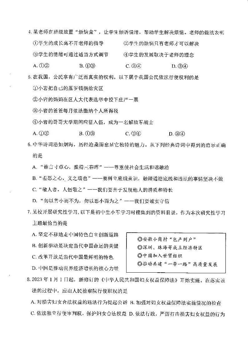 2024北京门头沟初三一模道德与法治试题与答案 (1)第2页
