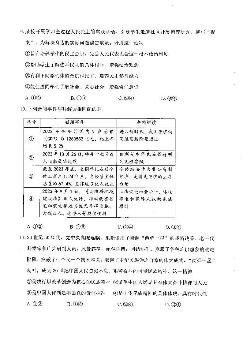 2024北京门头沟初三一模道德与法治试题与答案 (1)第3页