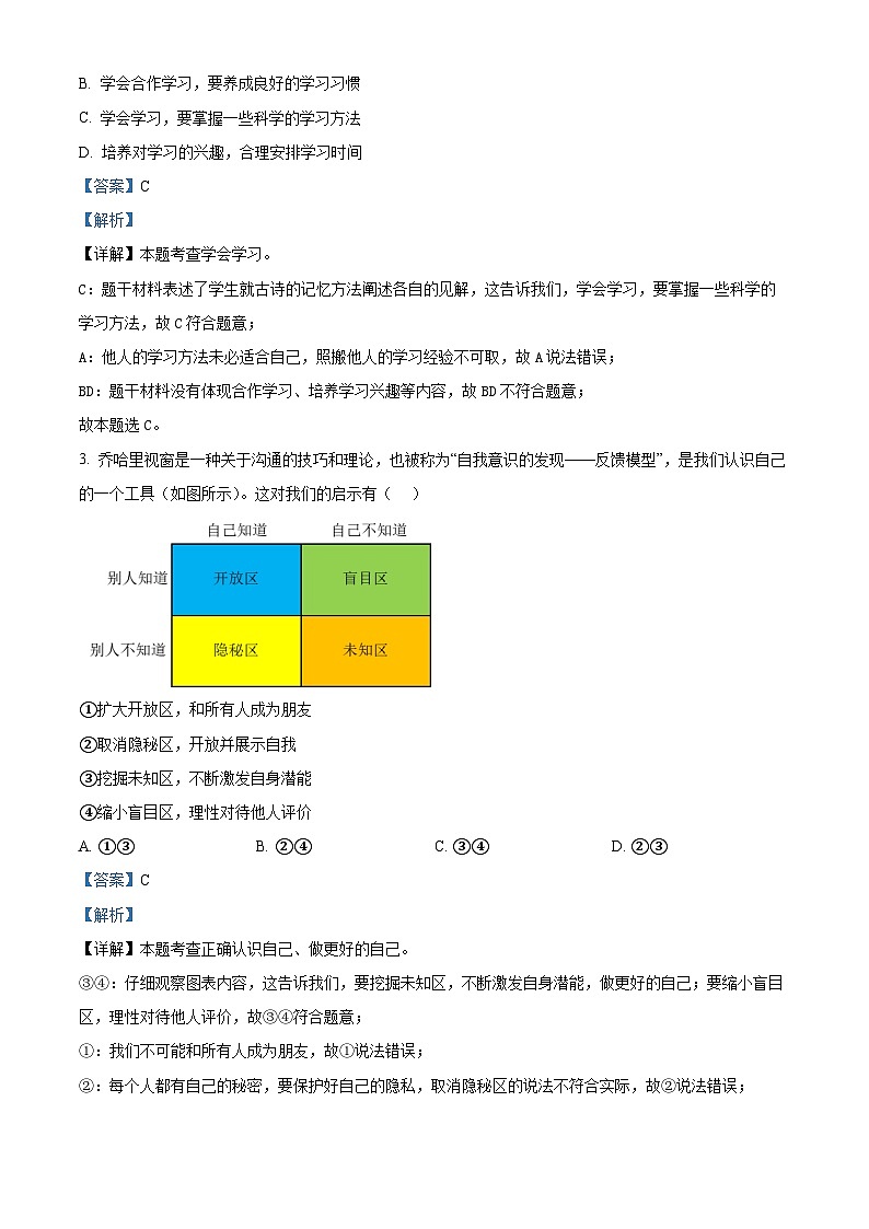 2024年广东省汕头市澄海区中考一模道德与法治试题（原卷版+解析版）02