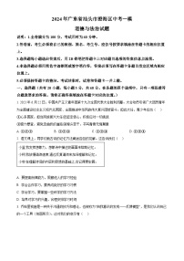 2024年广东省汕头市澄海区中考一模道德与法治试题（原卷版+解析版）