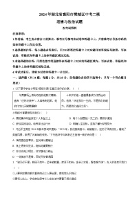 2024年湖北省襄阳市樊城区中考二模道德与法治试题（原卷版+解析版）