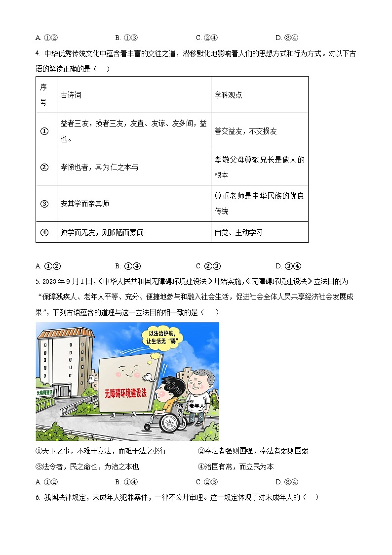 2024年湖北省襄阳市樊城区中考二模道德与法治试题（原卷版）第2页