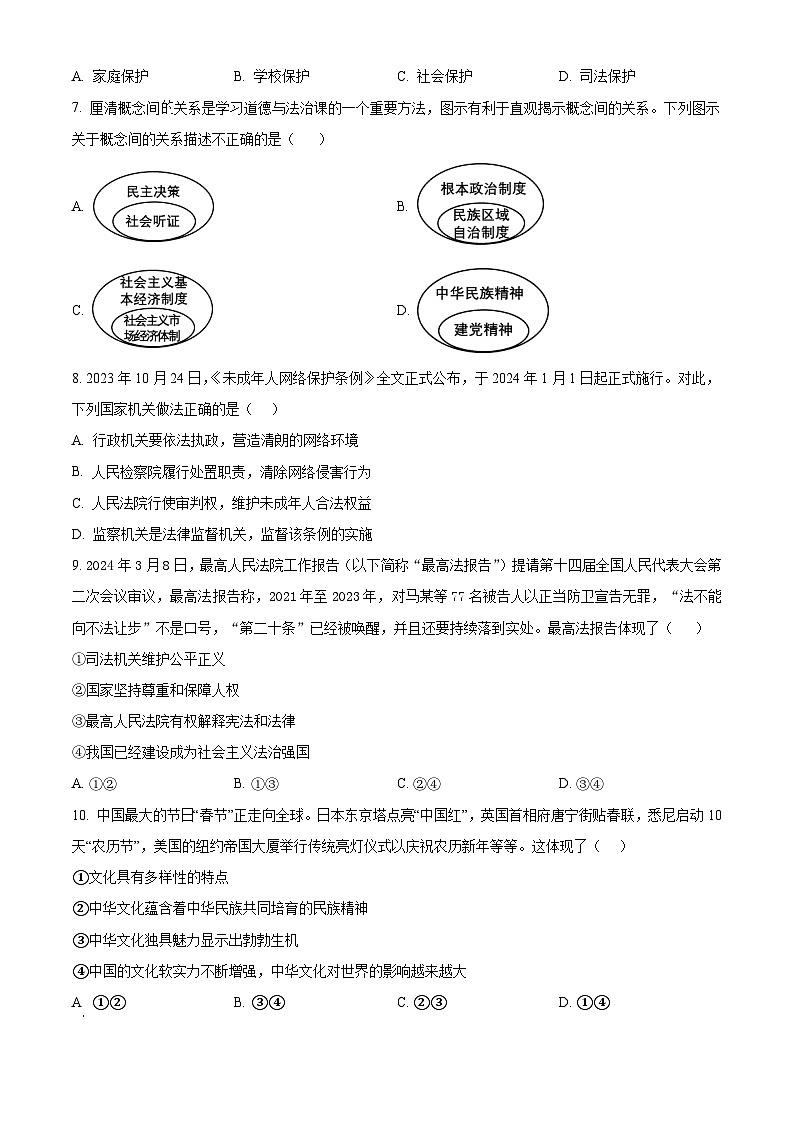2024年湖北省襄阳市樊城区中考二模道德与法治试题（原卷版）第3页