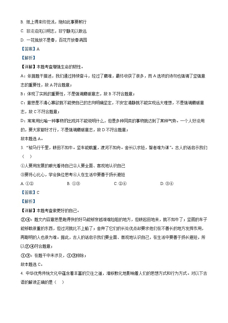 2024年湖北省襄阳市樊城区中考二模道德与法治试题（解析版）第2页