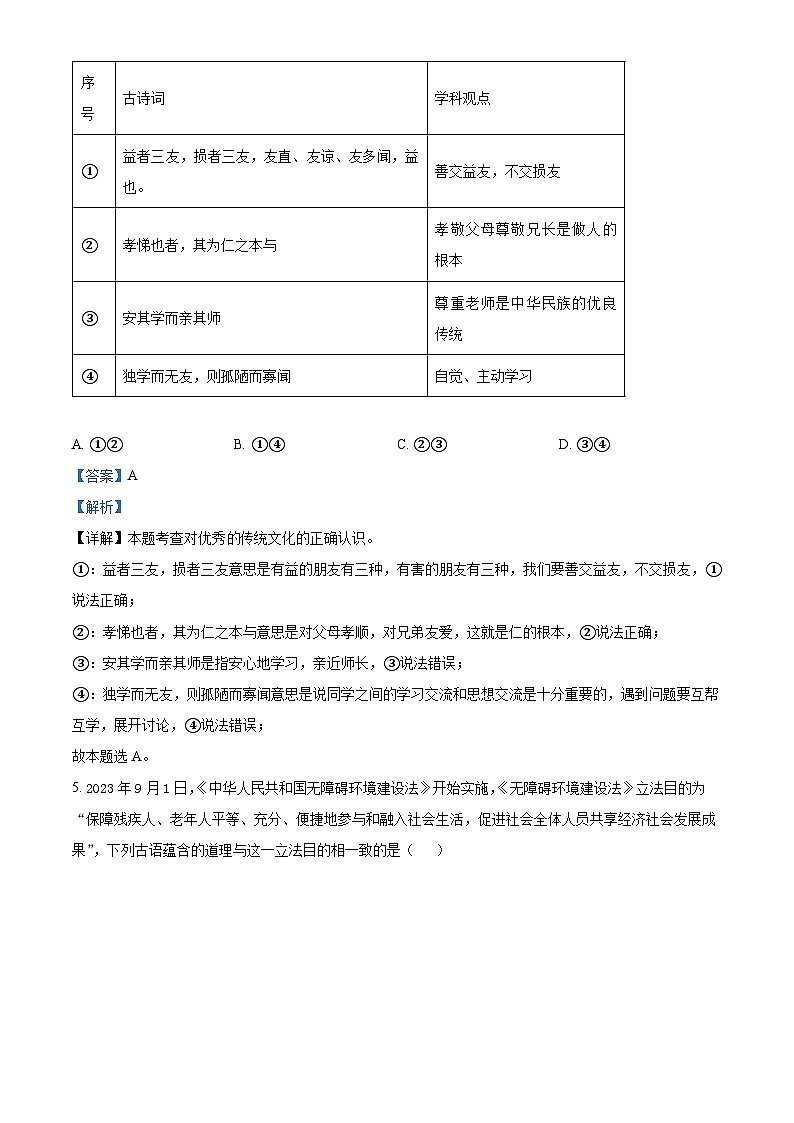 2024年湖北省襄阳市樊城区中考二模道德与法治试题（解析版）第3页