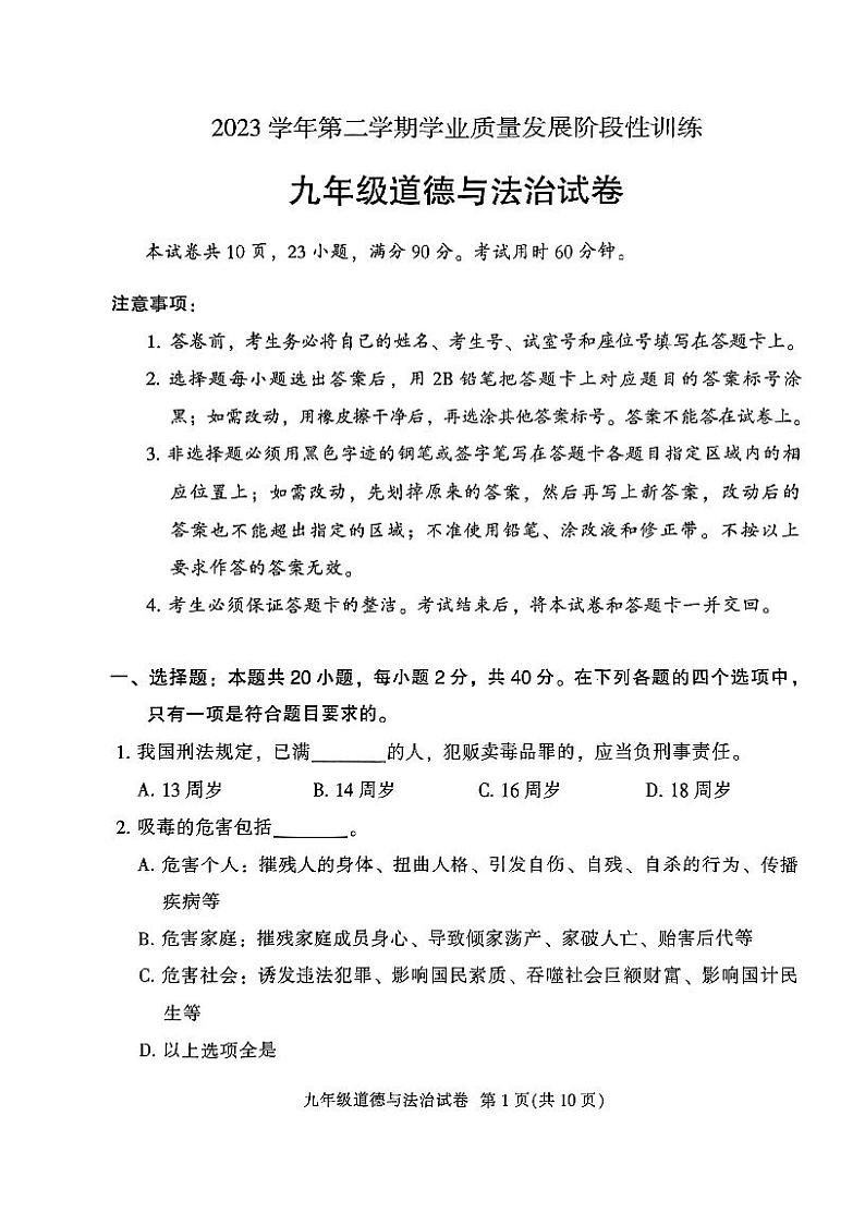 2024年广东省广州市越秀区中考一模道德与法治试卷01