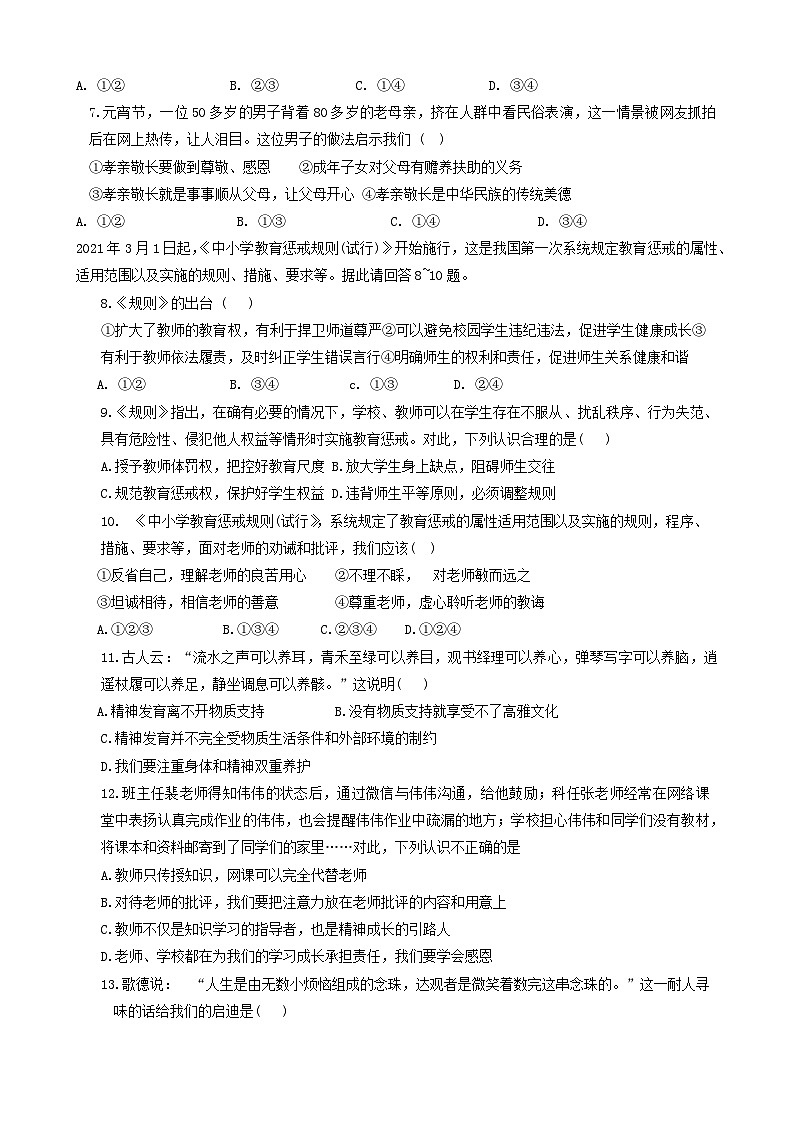 山东省威海市文登区城区重点初中联考2023-2024学年(五四学制)六年级下学期5月期中道德与法治试题02