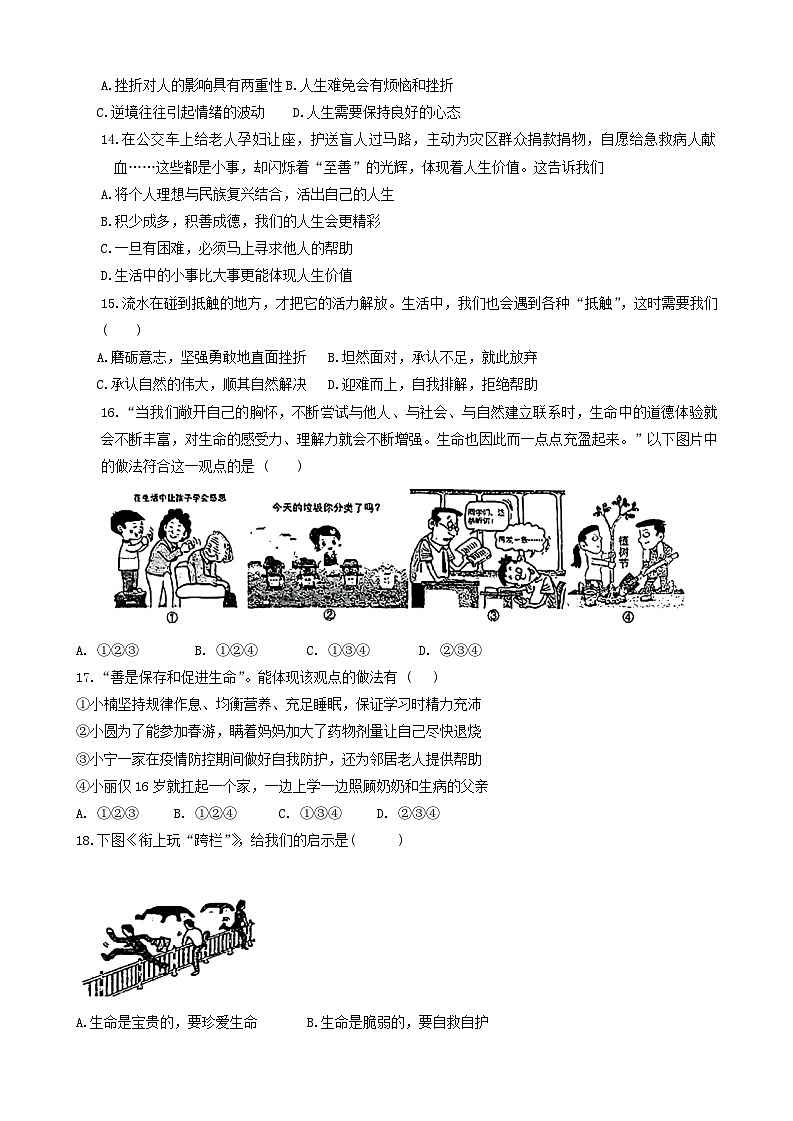 山东省威海市文登区城区重点初中联考2023-2024学年(五四学制)六年级下学期5月期中道德与法治试题03