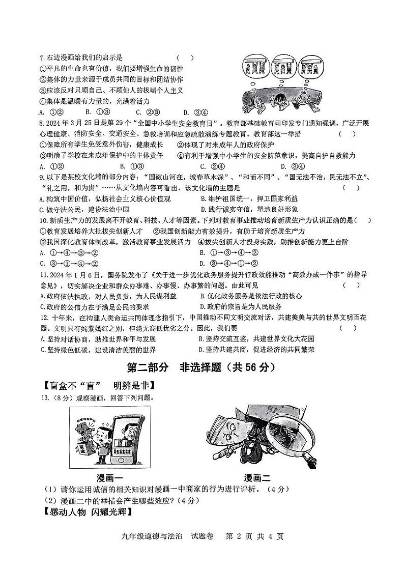 2024年安徽省合肥市包河区中考二模道德与法治试卷第2页