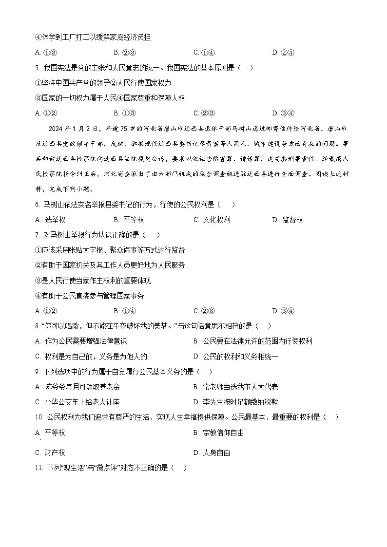 湖南省衡阳市衡山县星源教育集团2023-2024学年八年级下学期期中道德与法治试题（原卷版+解析版）02