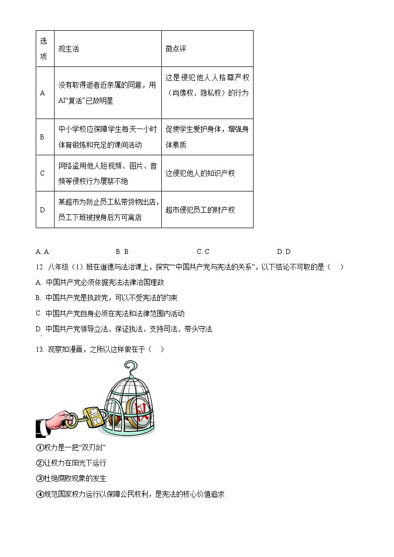 湖南省衡阳市衡山县星源教育集团2023-2024学年八年级下学期期中道德与法治试题（原卷版+解析版）03