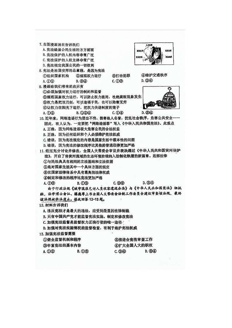 河北省承德市平泉市回民中学2023-2024学年八年级下学期期中考试道德与法治试题第2页