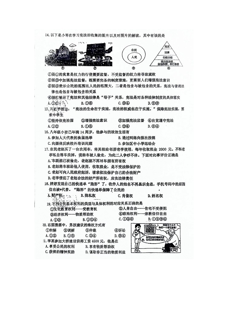 河北省承德市平泉市回民中学2023-2024学年八年级下学期期中考试道德与法治试题第3页