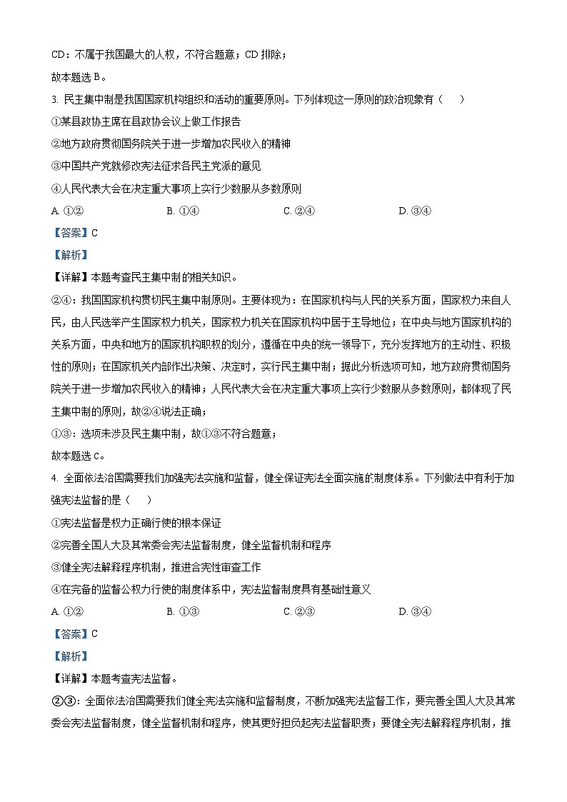 广西防城港市上思县2023-2024学年八年级下学期期中道德与法治试题（原卷版+解析版）02