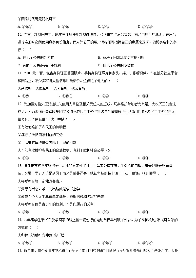 广西防城港市上思县2023-2024学年八年级下学期期中道德与法治试题（原卷版+解析版）03