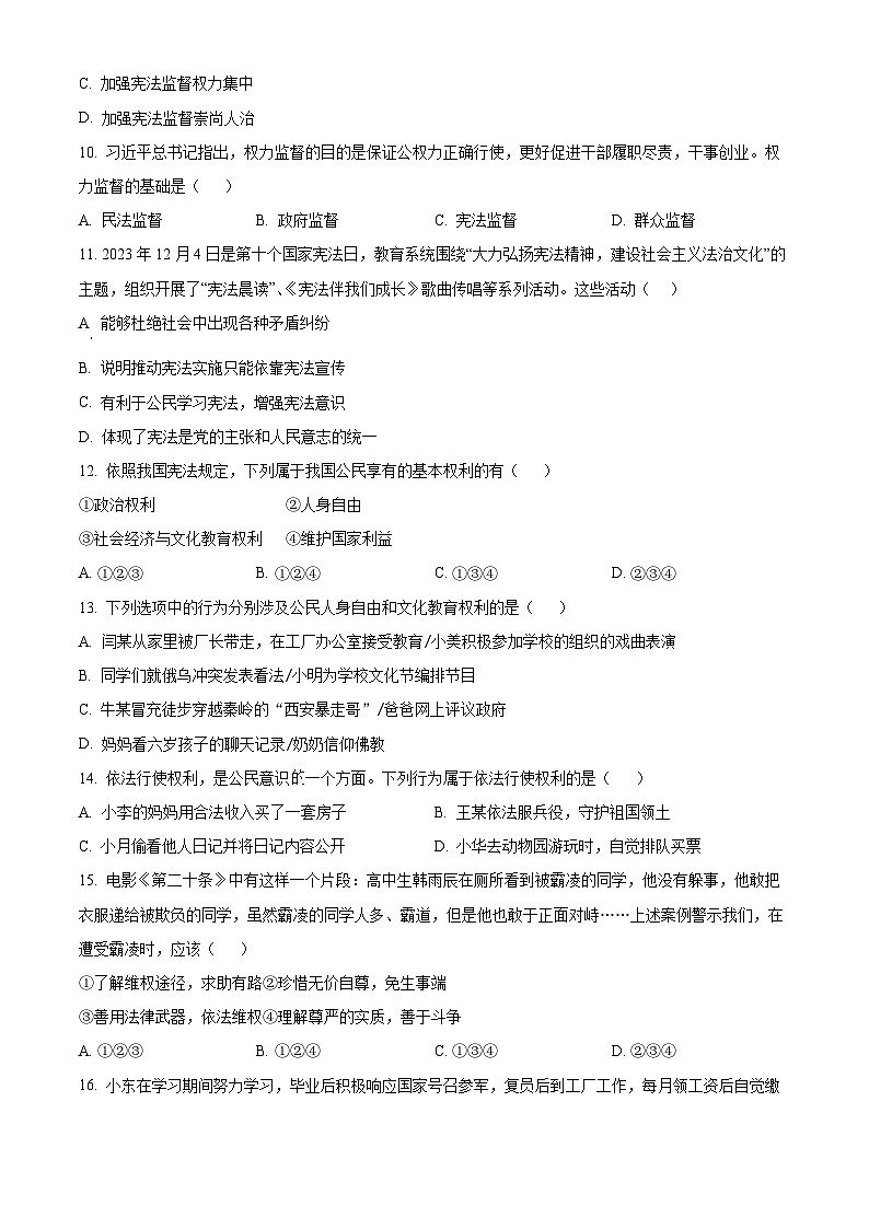 新疆伊犁州2023-2024学年八年级下学期期中道德与法治试题（原卷版+解析版）03
