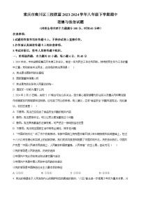 重庆市南川区三校联盟2023-2024学年八年级下学期期中道德与法治试题（原卷版+解析版）