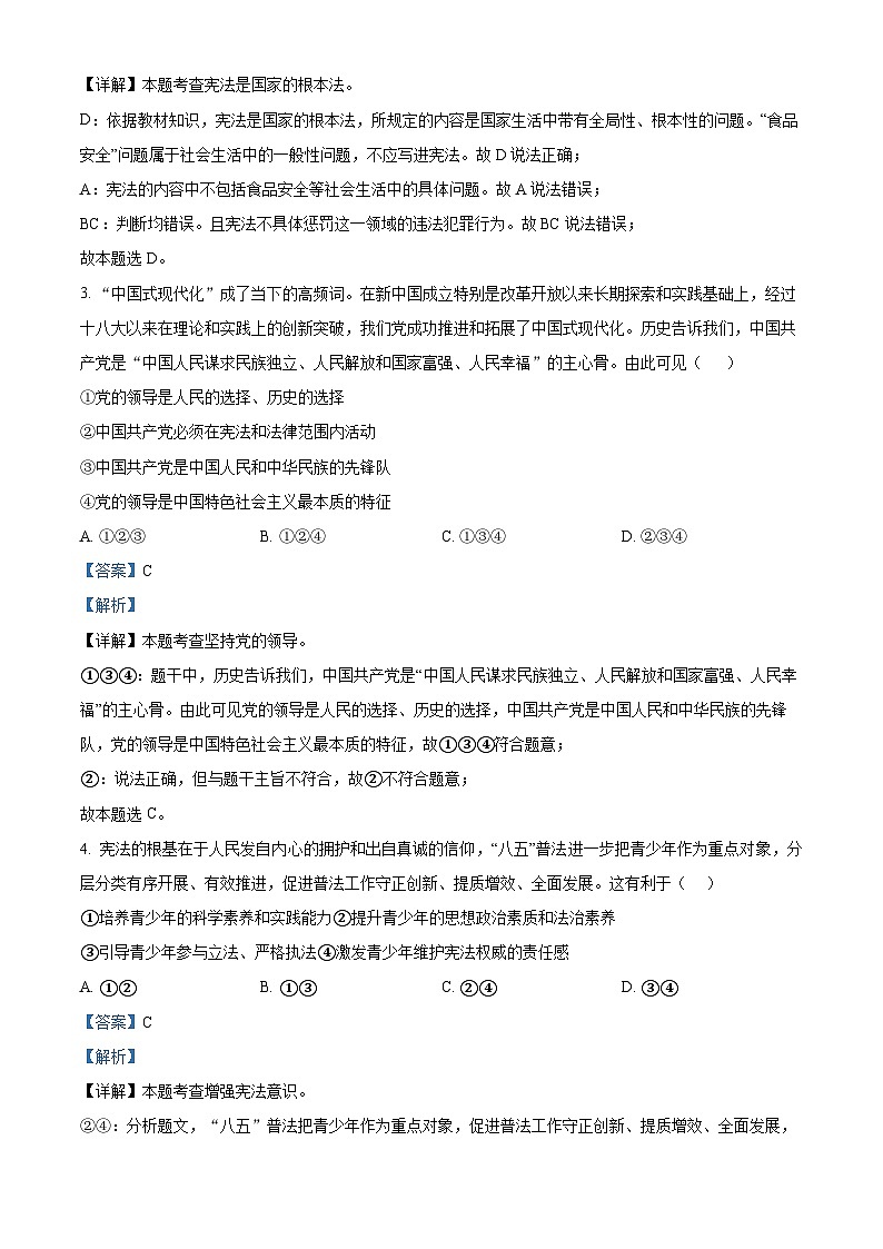 重庆市南川区三校联盟2023-2024学年八年级下学期期中道德与法治试题（原卷版+解析版）02