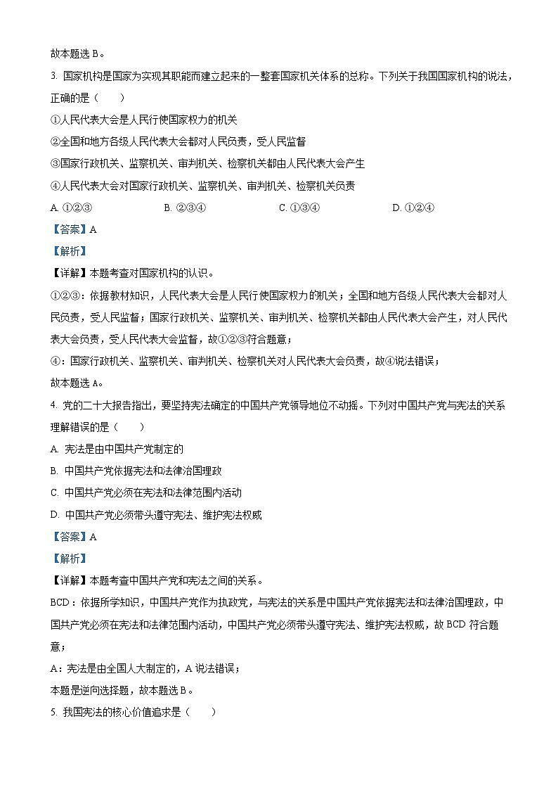 山东省济南市天桥区2023-2024学年八年级下学期期中道德与法治试题（原卷版+解析版）02