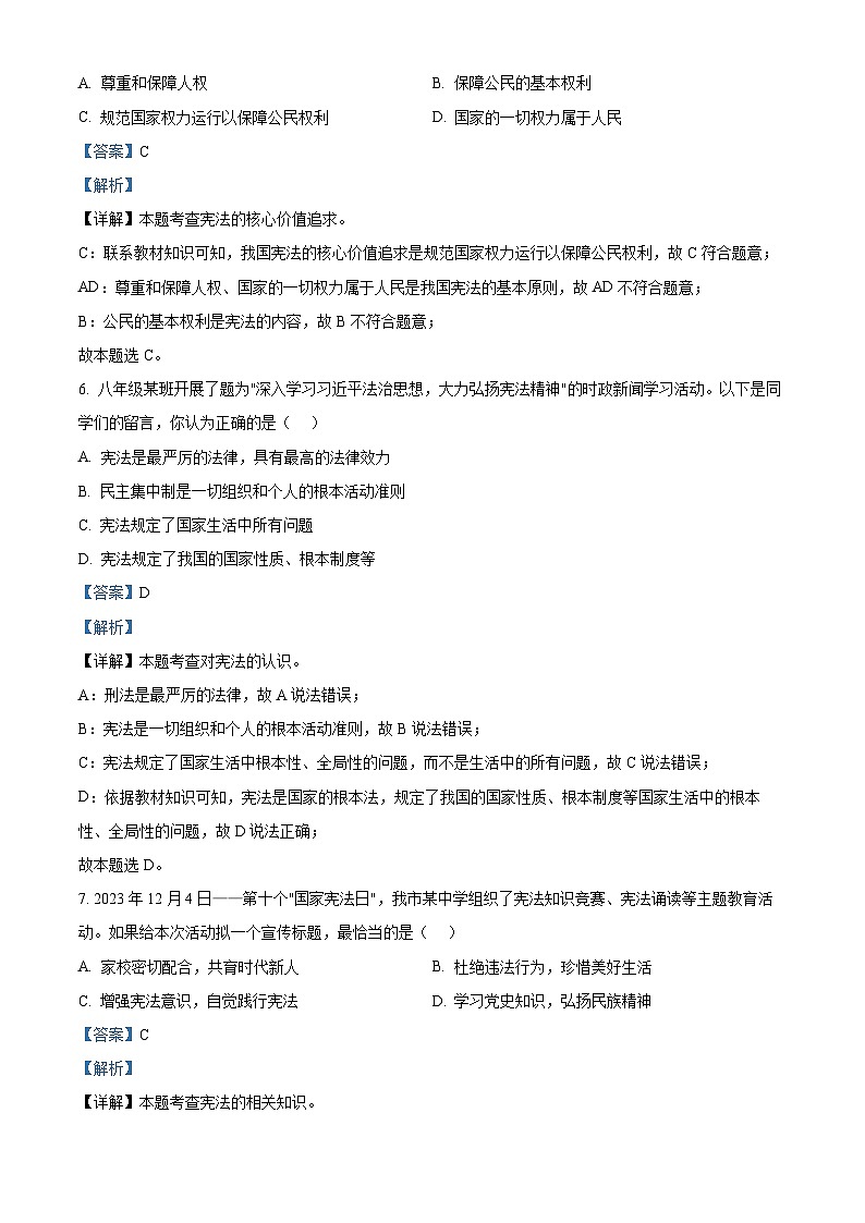 山东省济南市天桥区2023-2024学年八年级下学期期中道德与法治试题（原卷版+解析版）03