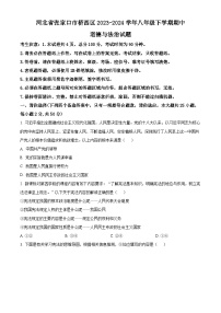 河北省张家口市桥西区2023-2024学年八年级下学期期中道德与法治试题（原卷版+解析版）