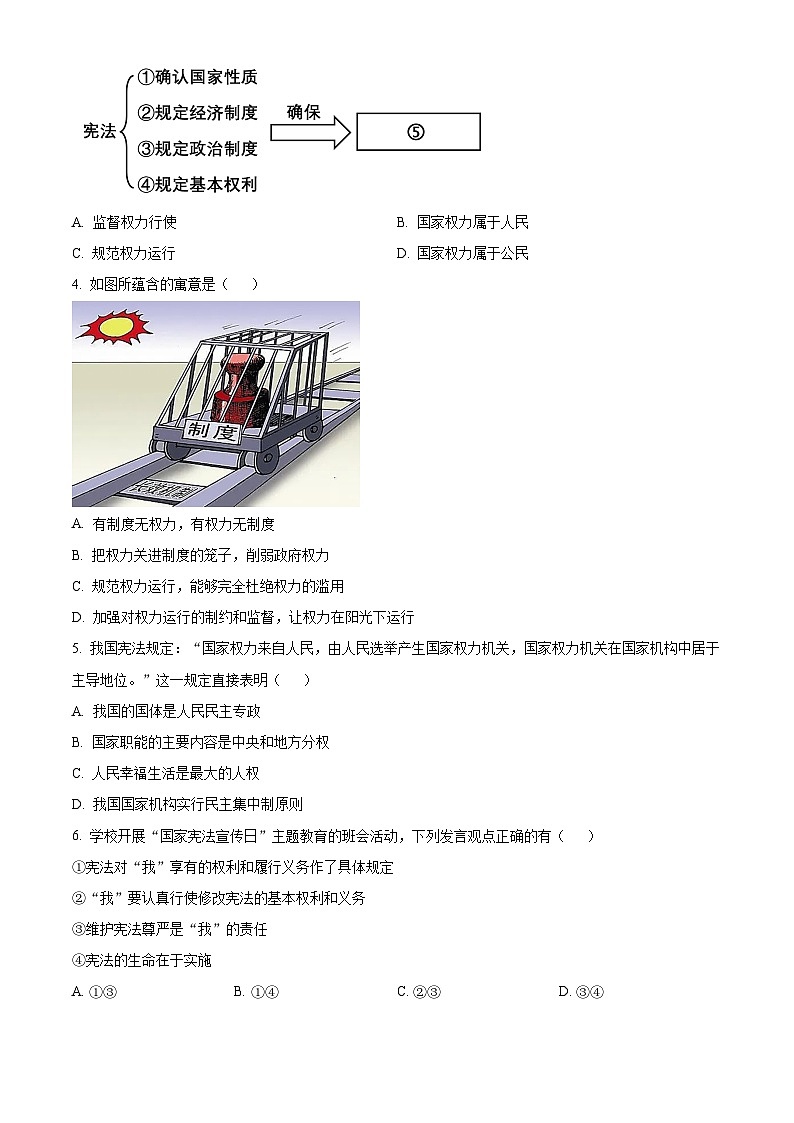 河北省张家口市桥西区2023-2024学年八年级下学期期中道德与法治试题（原卷版+解析版）02