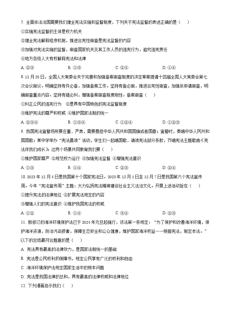 河北省张家口市桥西区2023-2024学年八年级下学期期中道德与法治试题（原卷版+解析版）03