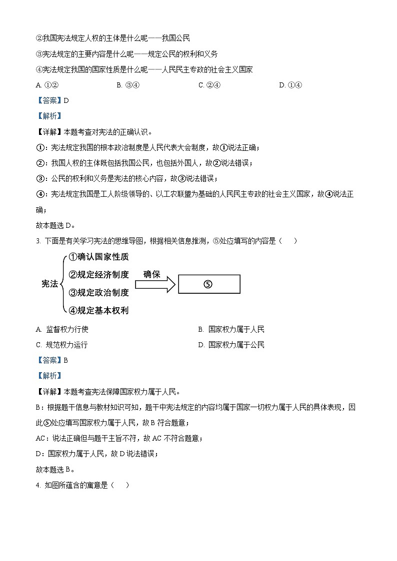 河北省张家口市桥西区2023-2024学年八年级下学期期中道德与法治试题（原卷版+解析版）02