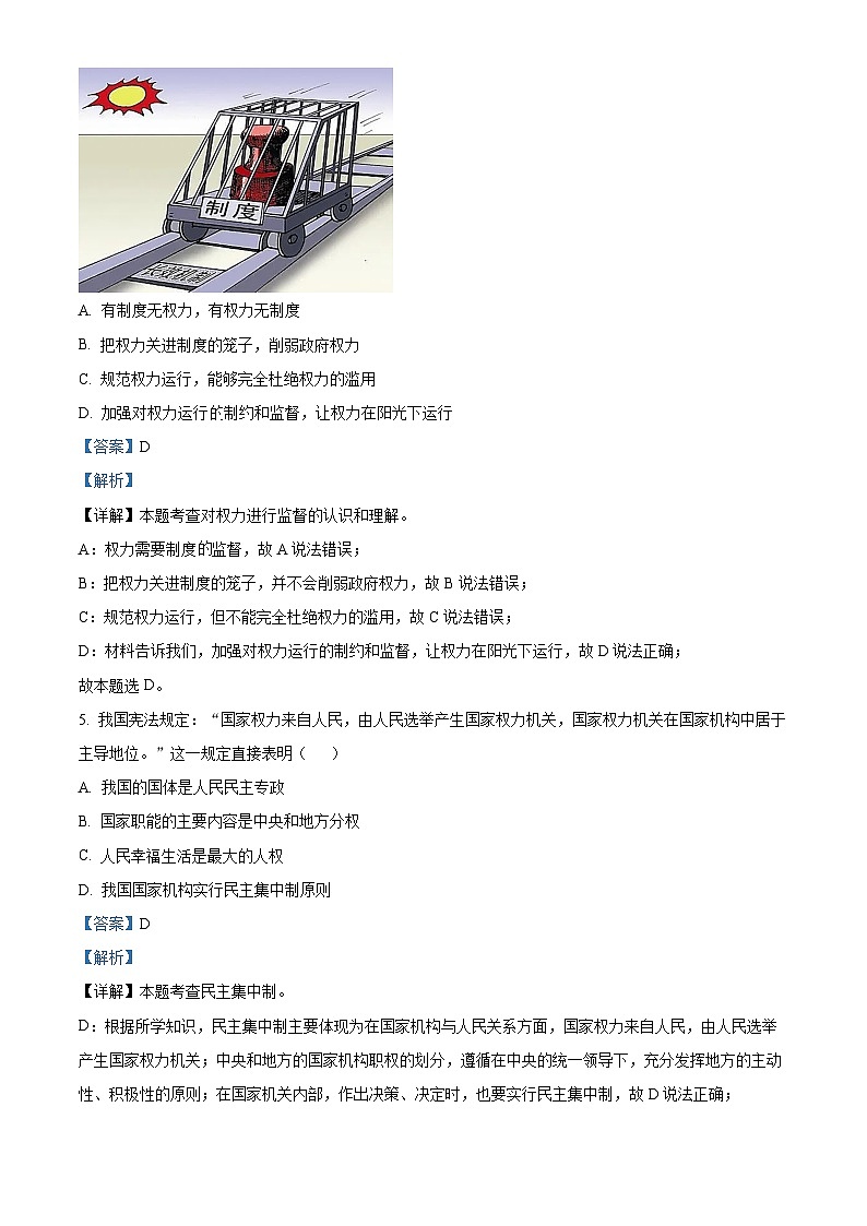 河北省张家口市桥西区2023-2024学年八年级下学期期中道德与法治试题（原卷版+解析版）03