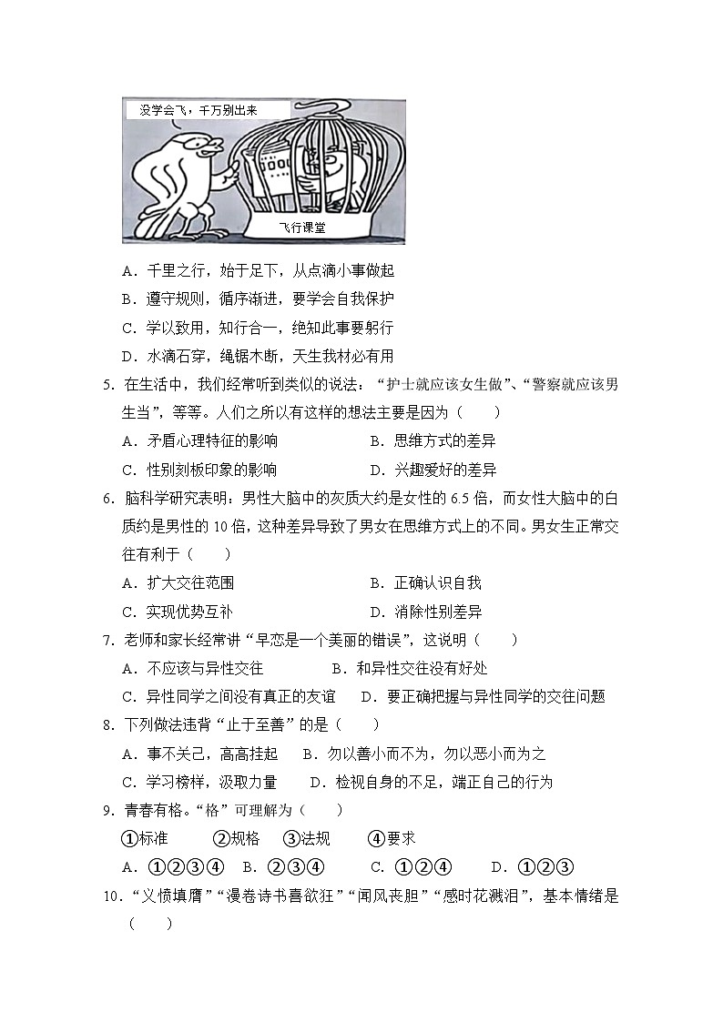 辽宁省辽阳市灯塔市2023-2024学年七年级下学期期中道德与法治试卷（含答案）02