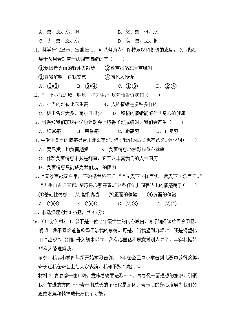 辽宁省辽阳市灯塔市2023-2024学年七年级下学期期中道德与法治试卷（含答案）03