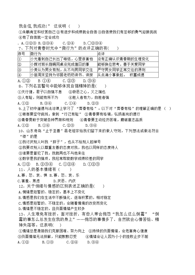 辽宁省沈阳市第一三四中学2023-2024学年七年级下学期期中考试道德与法治试题（含答案）第2页