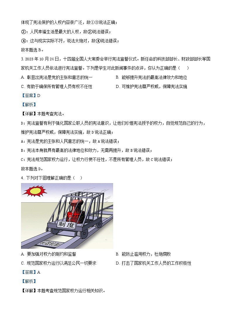山东省济宁市金乡县2023-2024学年八年级下学期期中道德与法治试题（原卷版+解析版）02