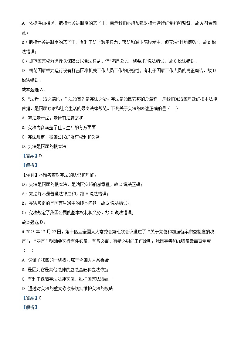 山东省济宁市金乡县2023-2024学年八年级下学期期中道德与法治试题（原卷版+解析版）03