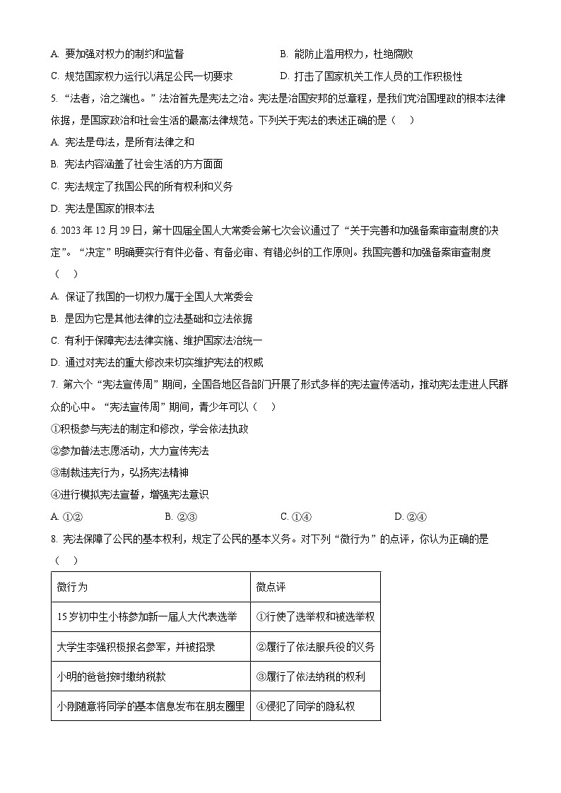 山东省济宁市金乡县2023-2024学年八年级下学期期中道德与法治试题（原卷版+解析版）02