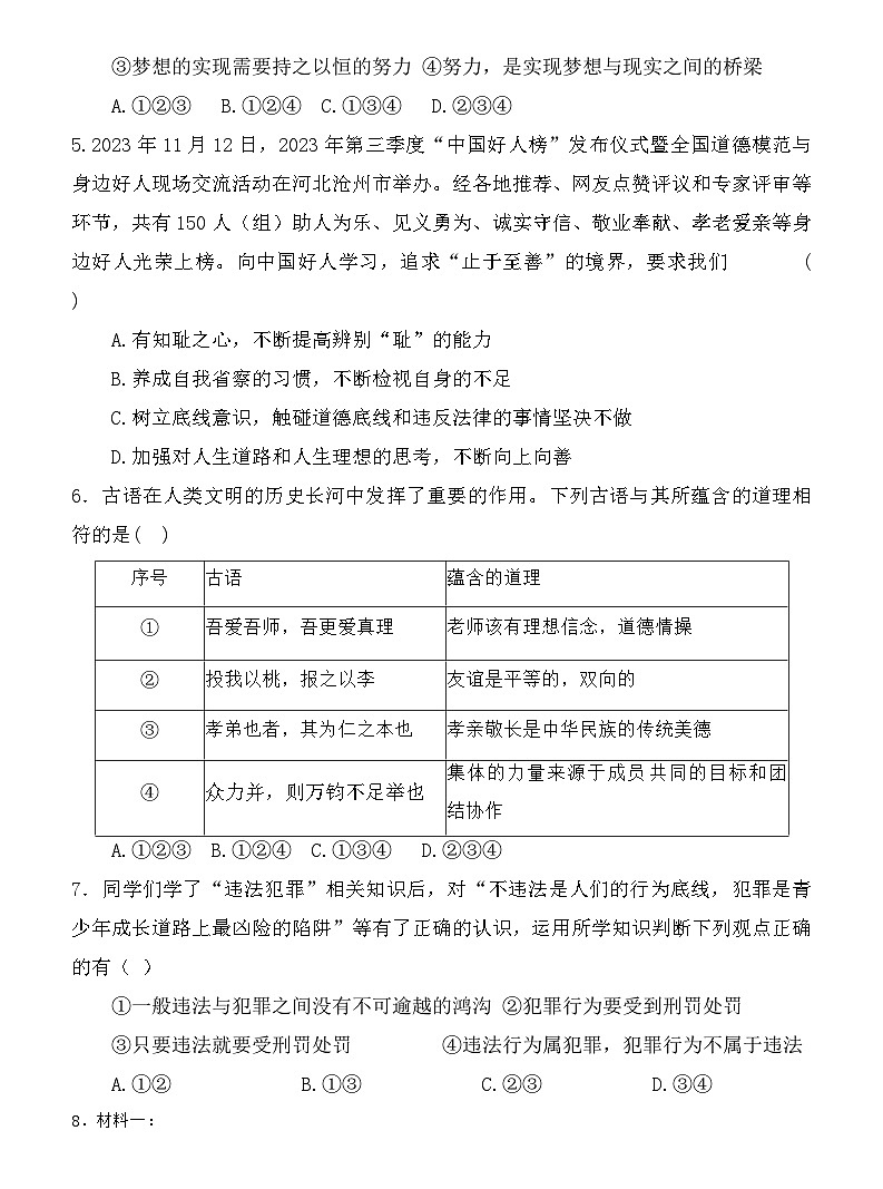陕西省咸阳市泾阳县2023-2024学年九年级下学期期中阶段性质量检测道德与法治试卷（含答案）第2页
