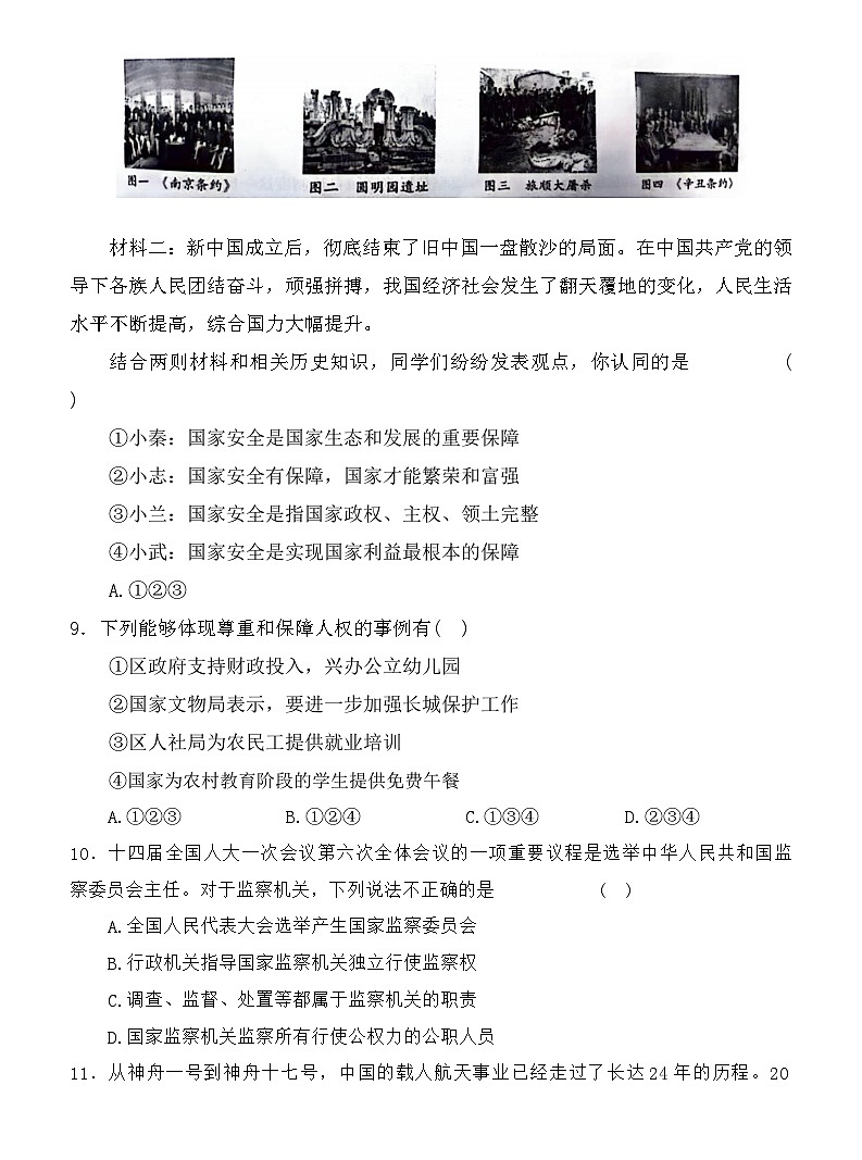 陕西省咸阳市泾阳县2023-2024学年九年级下学期期中阶段性质量检测道德与法治试卷（含答案）第3页