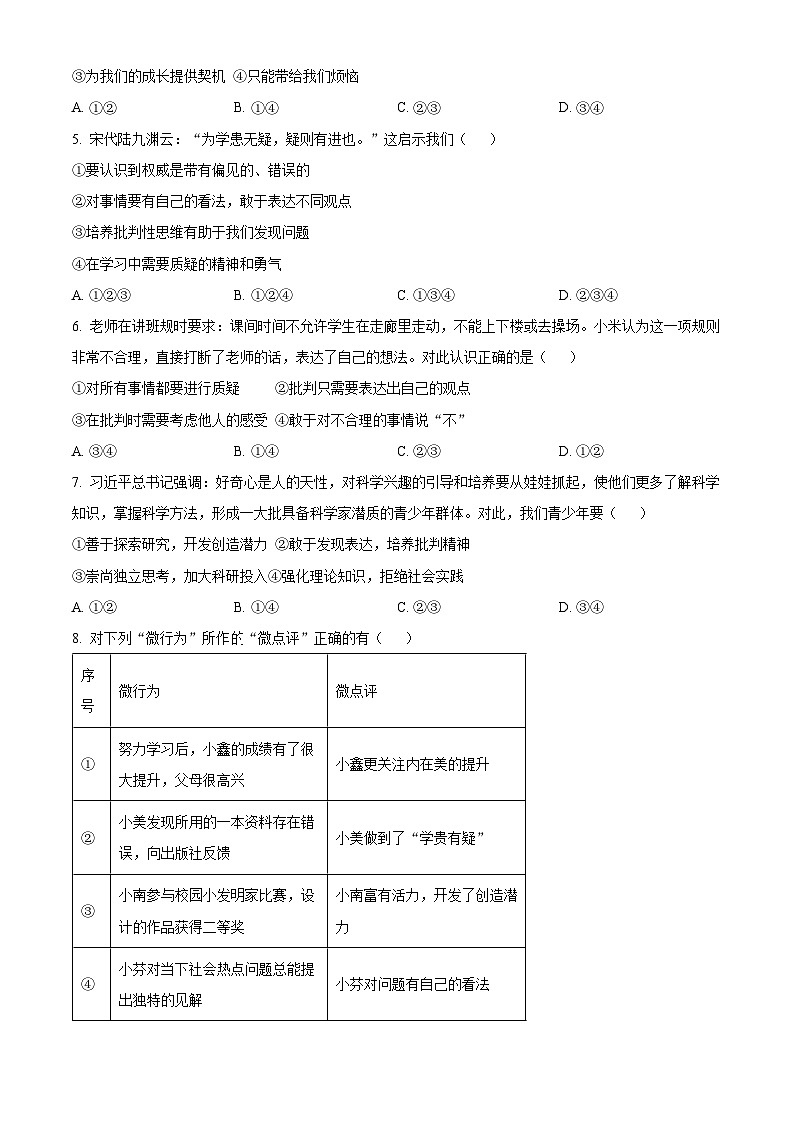 河北省张家口市桥西区2023-2024学年七年级下学期期中道德与法治试题（原卷版）第2页