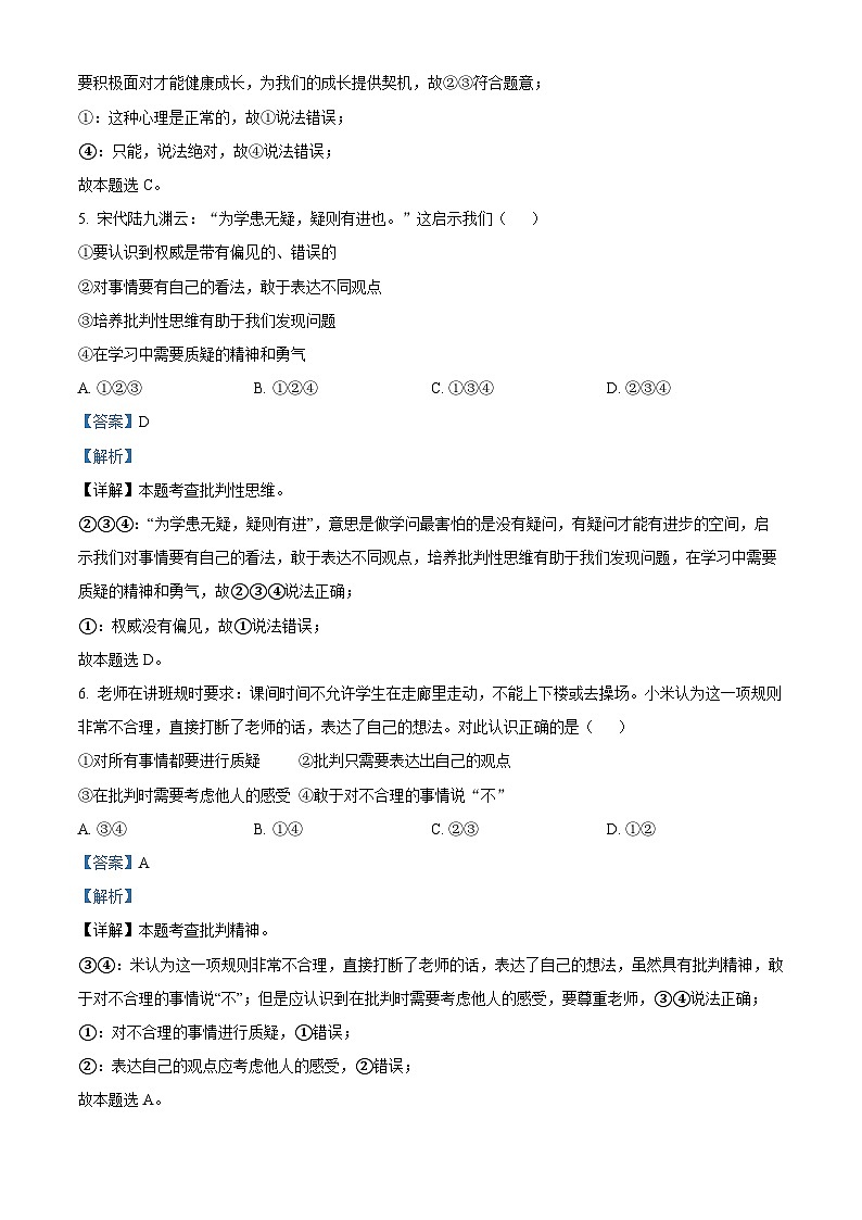 河北省张家口市桥西区2023-2024学年七年级下学期期中道德与法治试题（解析版）第3页