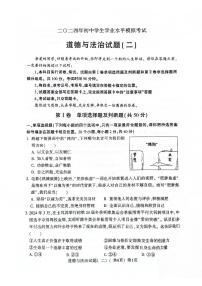 2024年山东省聊城市阳谷县中考二模道德与法治试题