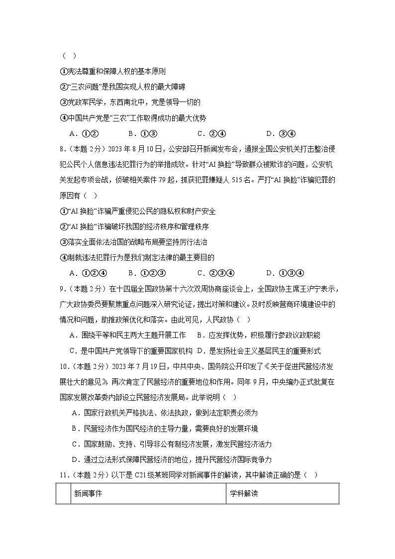 2024年中考押题预测卷01（南京卷）-道德与法治（考试版A4）03