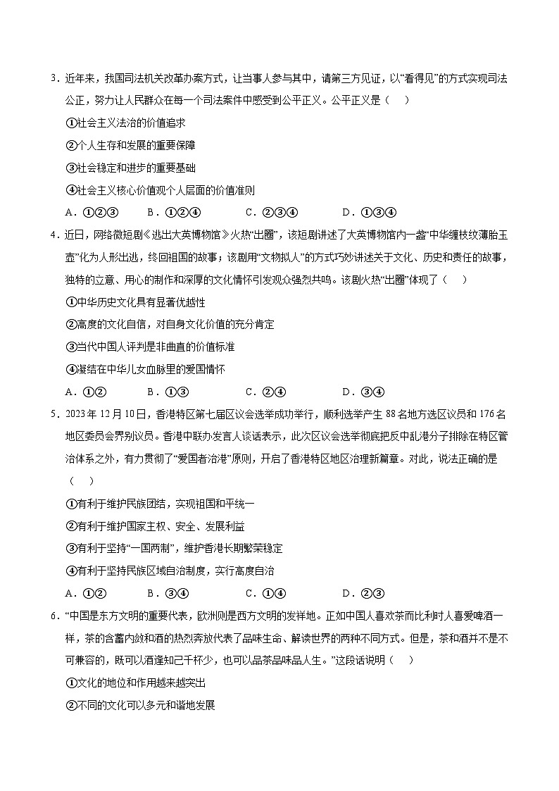 2024年中考押题预测卷01（深圳卷）-道德与法治（考试版）A4第2页