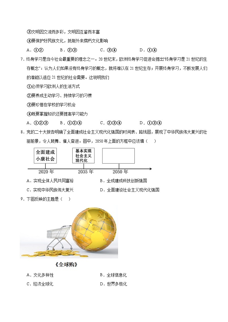 2024年中考押题预测卷01（深圳卷）-道德与法治（考试版）A4第3页