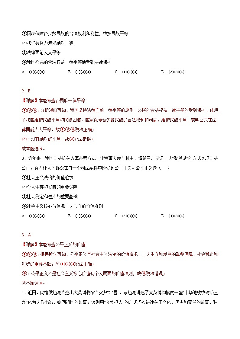 2024年中考押题预测卷01（深圳卷）-道德与法治（全解全析）第2页