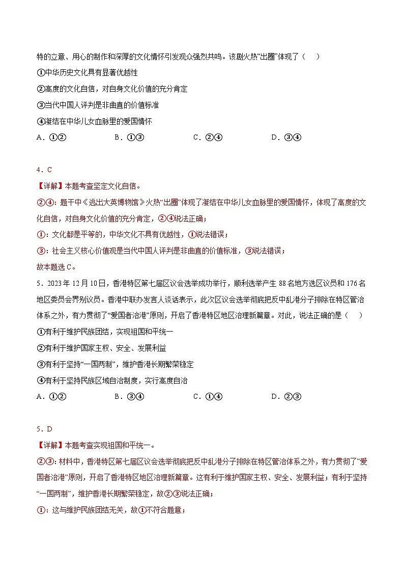 2024年中考押题预测卷01（深圳卷）-道德与法治（全解全析）第3页